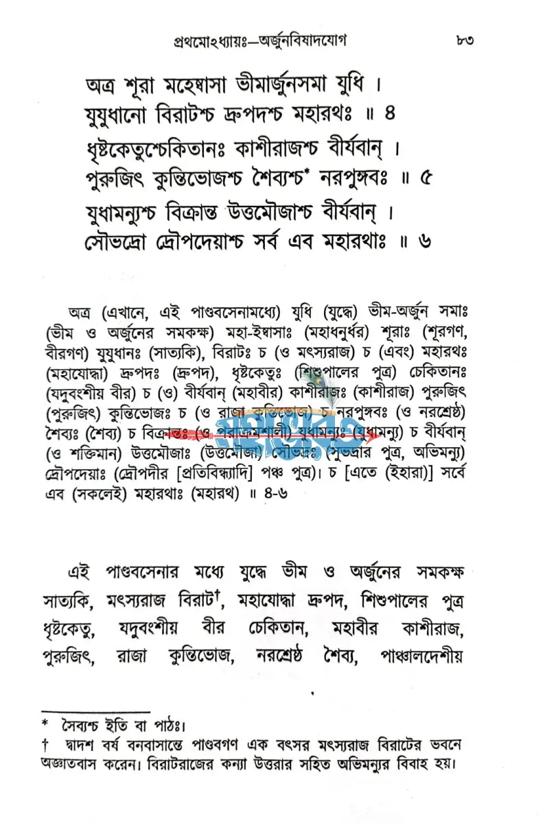 শ্রীমদ্ভগবদ্গীতা Hindu Religious Books