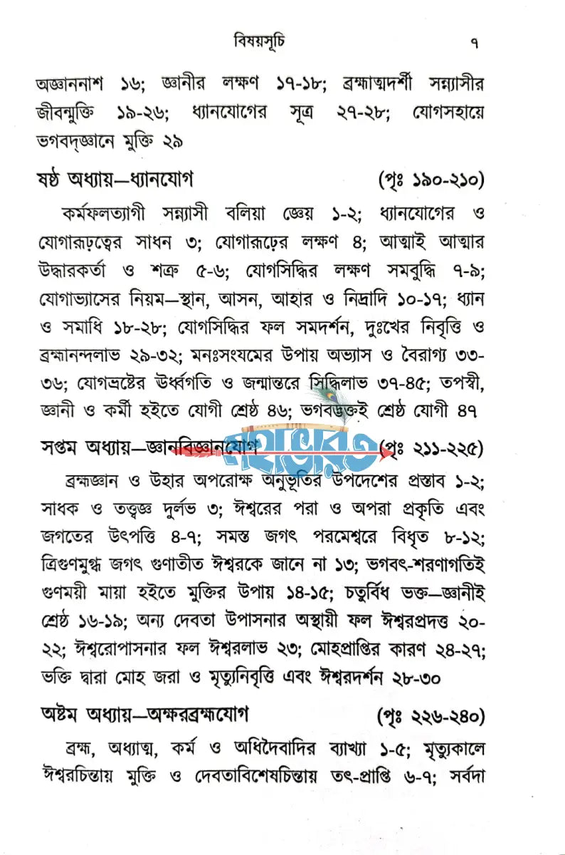 শ্রীমদ্ভগবদ্গীতা Hindu Religious Books