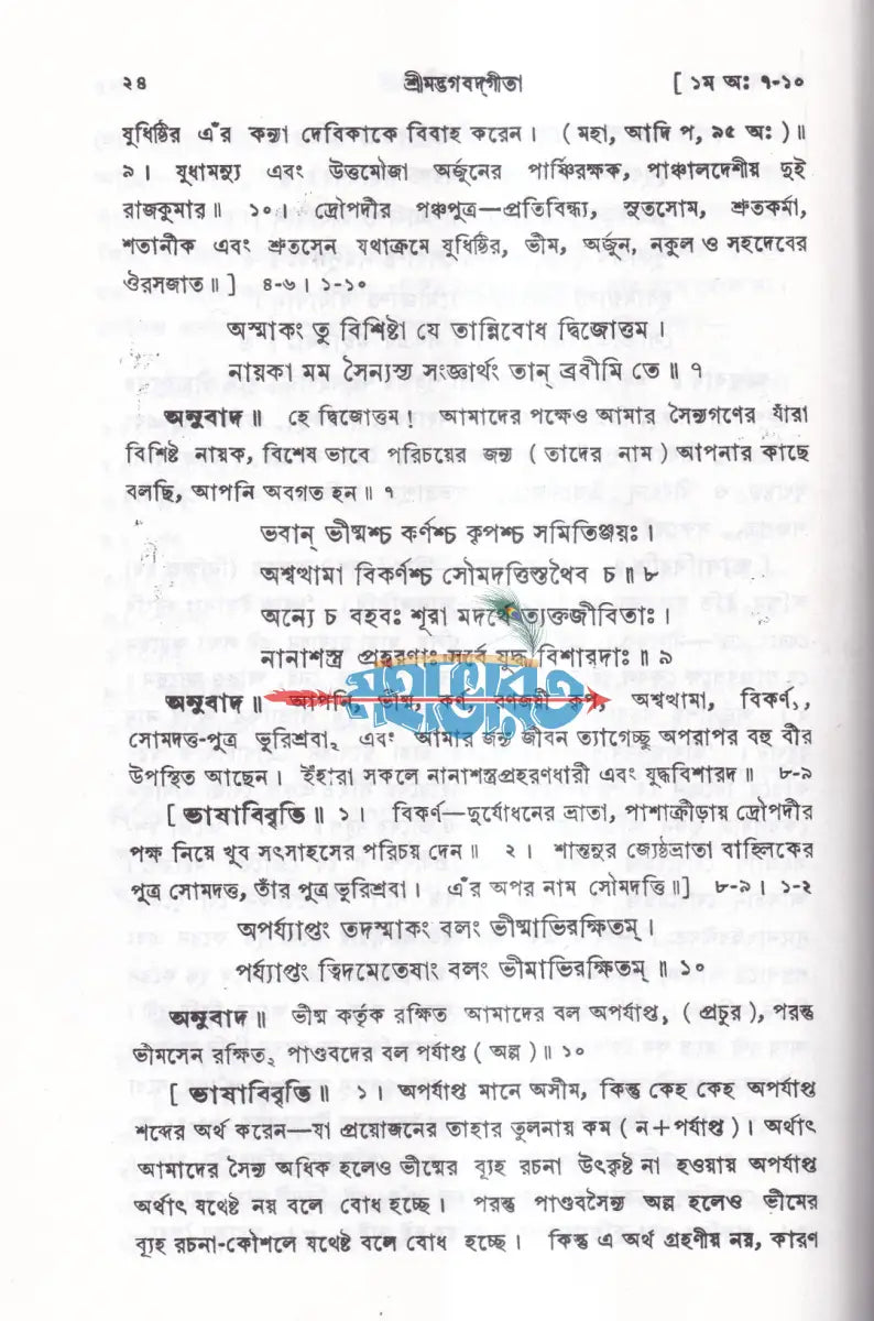 শ্রীমদ্ভগবদ্গীতা Hindu Religious Books