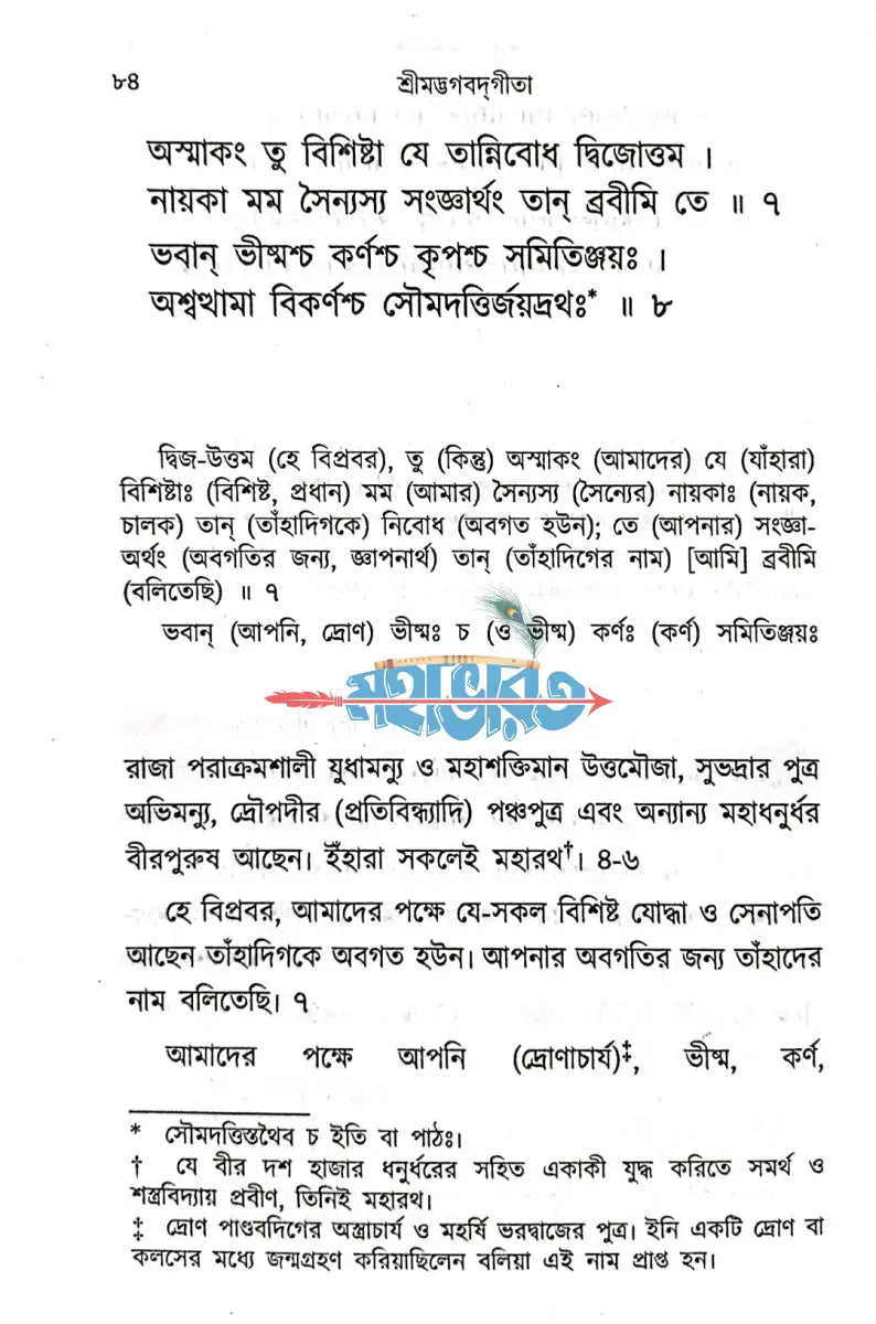 শ্রীমদ্ভগবদ্গীতা Hindu Religious Books