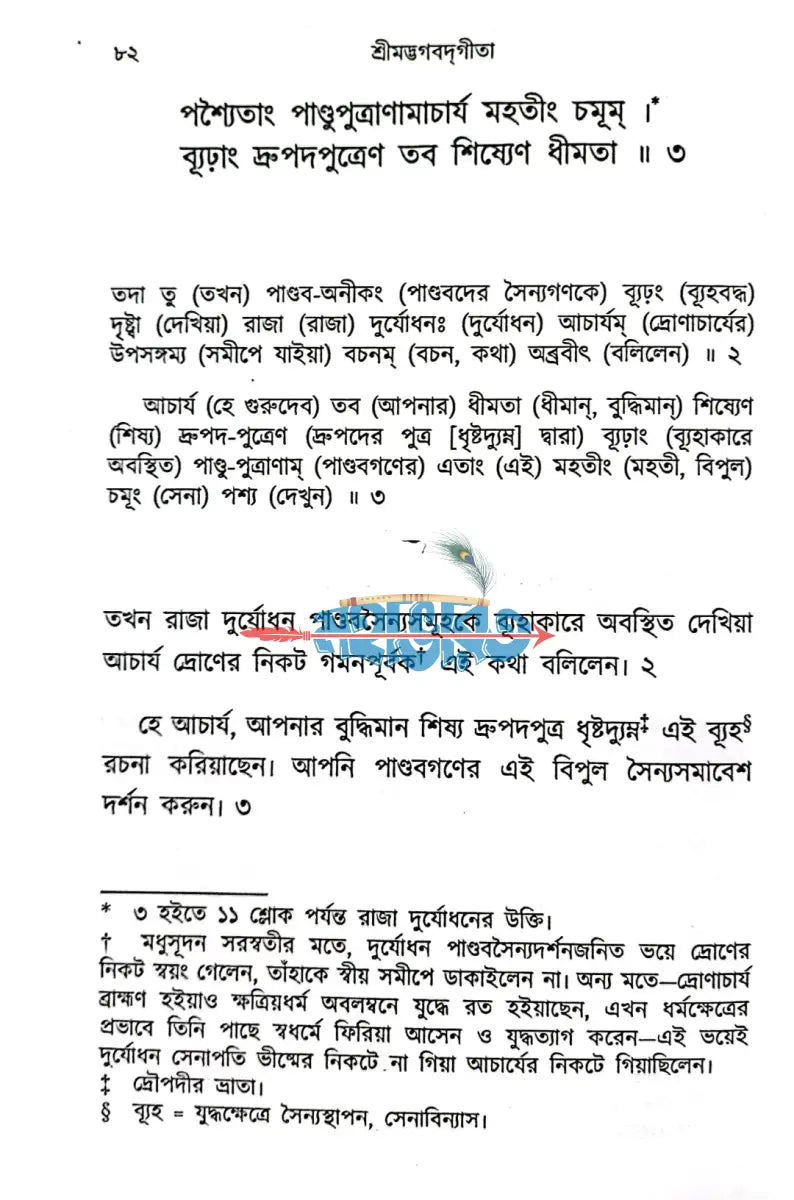 শ্রীমদ্ভগবদ্গীতা Hindu Religious Books