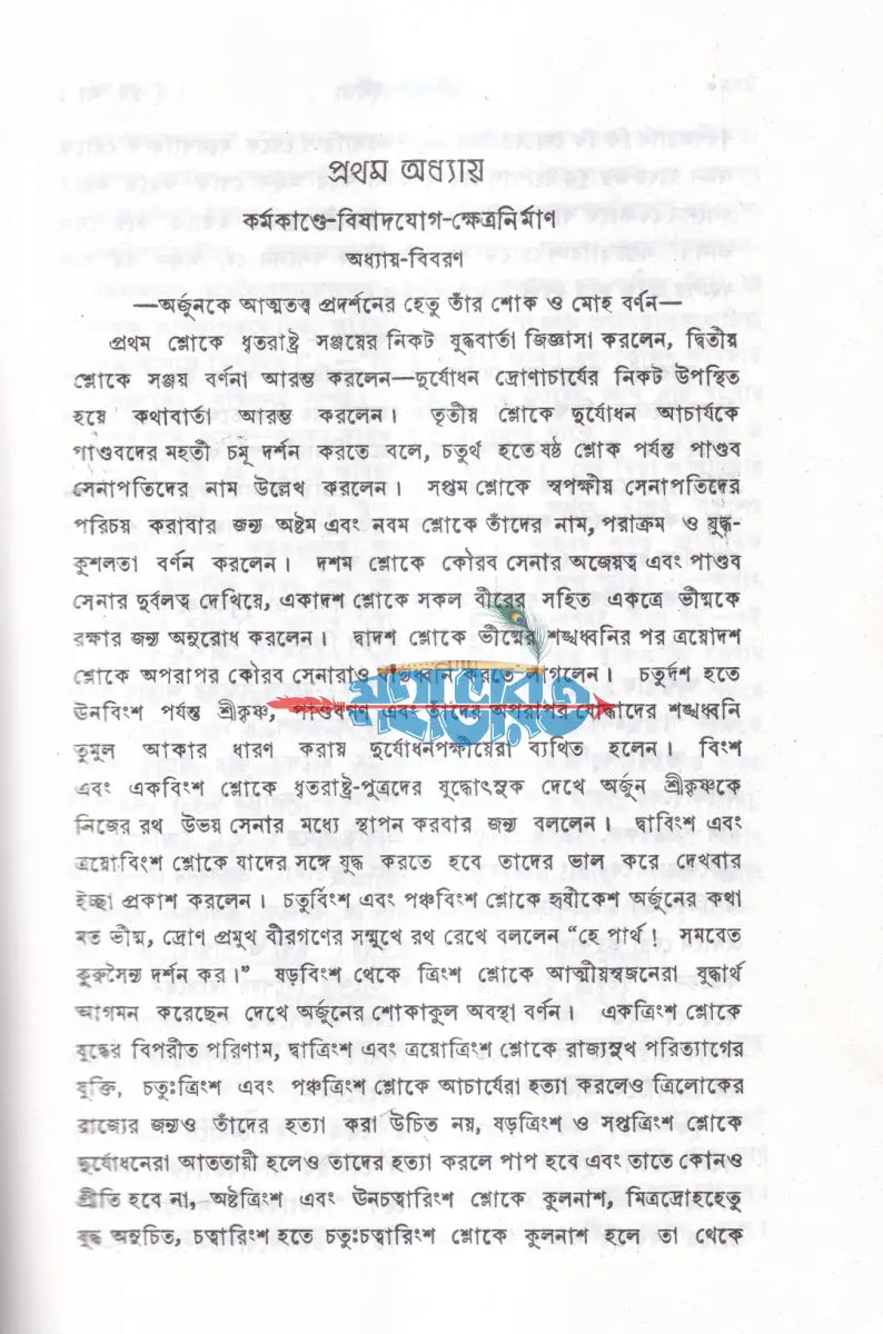 শ্রীমদ্ভগবদ্গীতা Hindu Religious Books