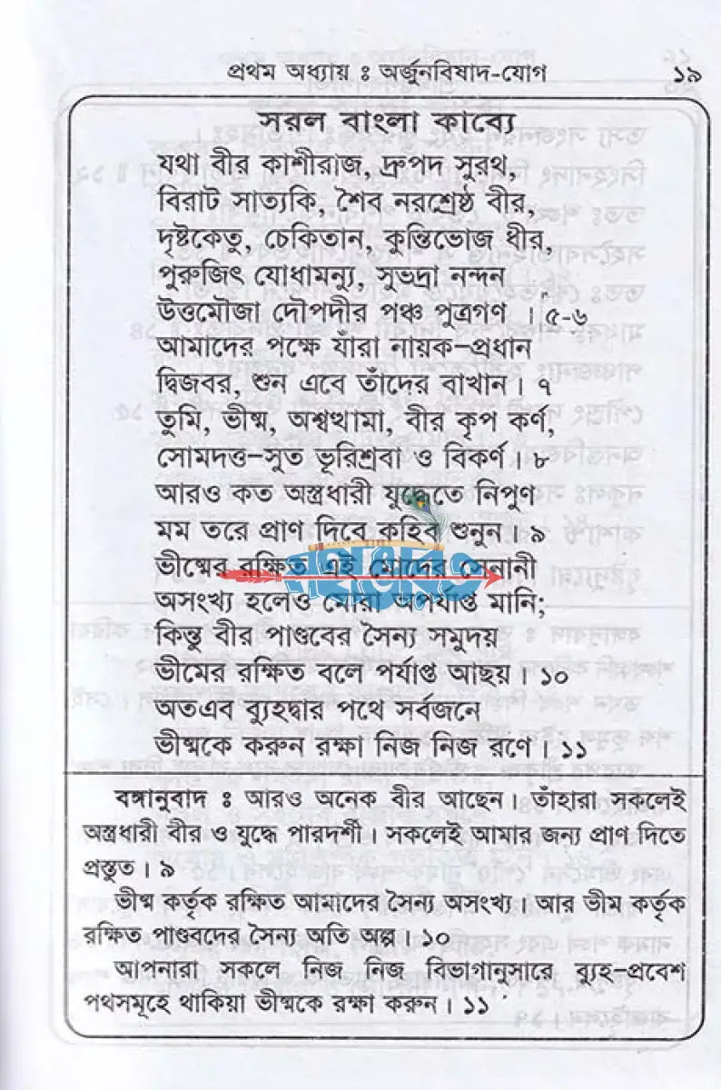 শ্রীমদ্ভগবদ্গীতা (মূল সংস্কৃত শ্লোক বঙ্গানুবাদ কাব্যানুবাদ) Hindu Religious Books