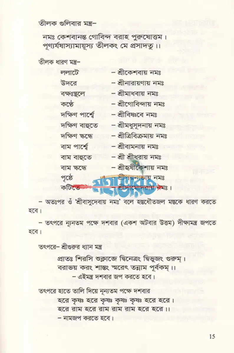 শ্রীমদ্ভগবদ্গীতা (মূল শ্লোক অন্বয় পদচ্ছেদ ভাবার্থ টীকা ও মাহাত্ম্য সম্বলিত) Hindu Religious Books