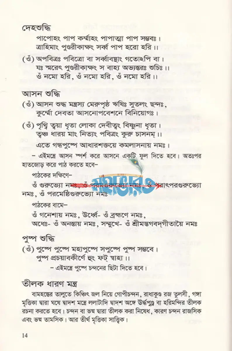 শ্রীমদ্ভগবদ্গীতা (মূল শ্লোক অন্বয় পদচ্ছেদ ভাবার্থ টীকা ও মাহাত্ম্য সম্বলিত) Hindu Religious Books