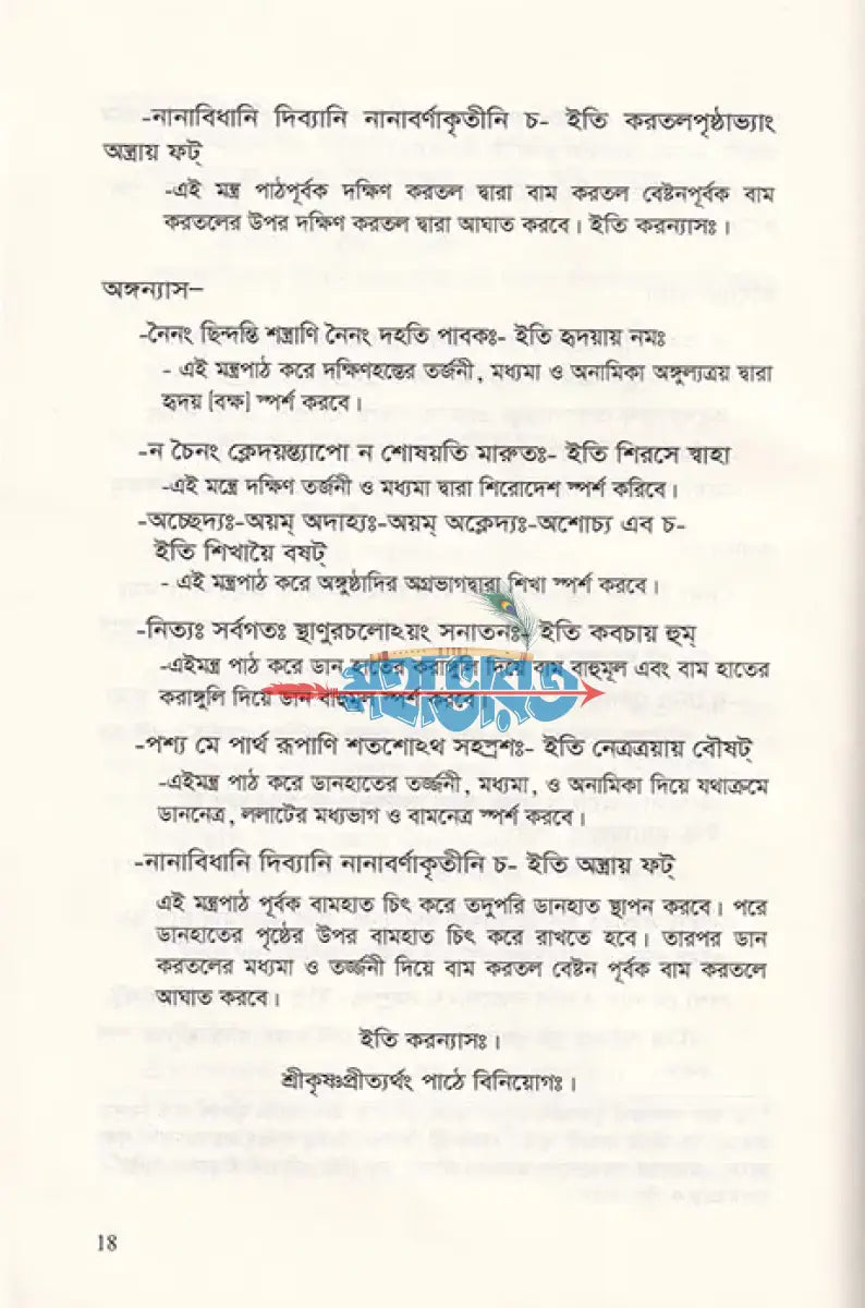 শ্রীমদ্ভগবদ্গীতা (মূল শ্লোক অন্বয় পদচ্ছেদ ভাবার্থ টীকা ও মাহাত্ম্য সম্বলিত) Hindu Religious Books
