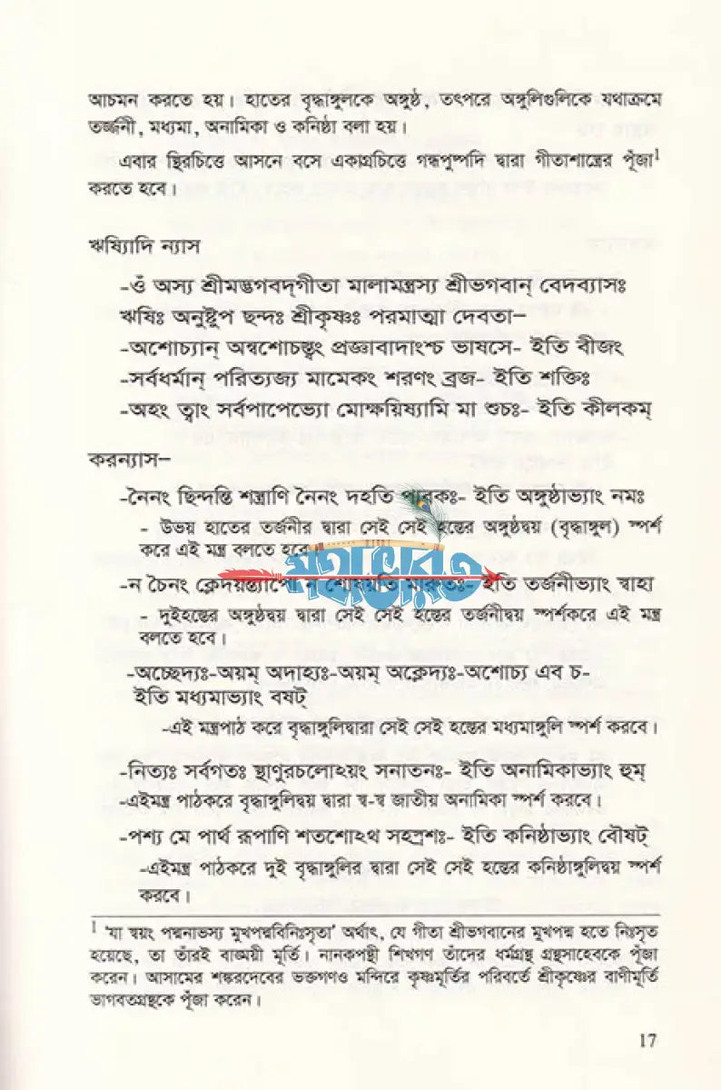 শ্রীমদ্ভগবদ্গীতা (মূল শ্লোক অন্বয় পদচ্ছেদ ভাবার্থ টীকা ও মাহাত্ম্য সম্বলিত) Hindu Religious Books