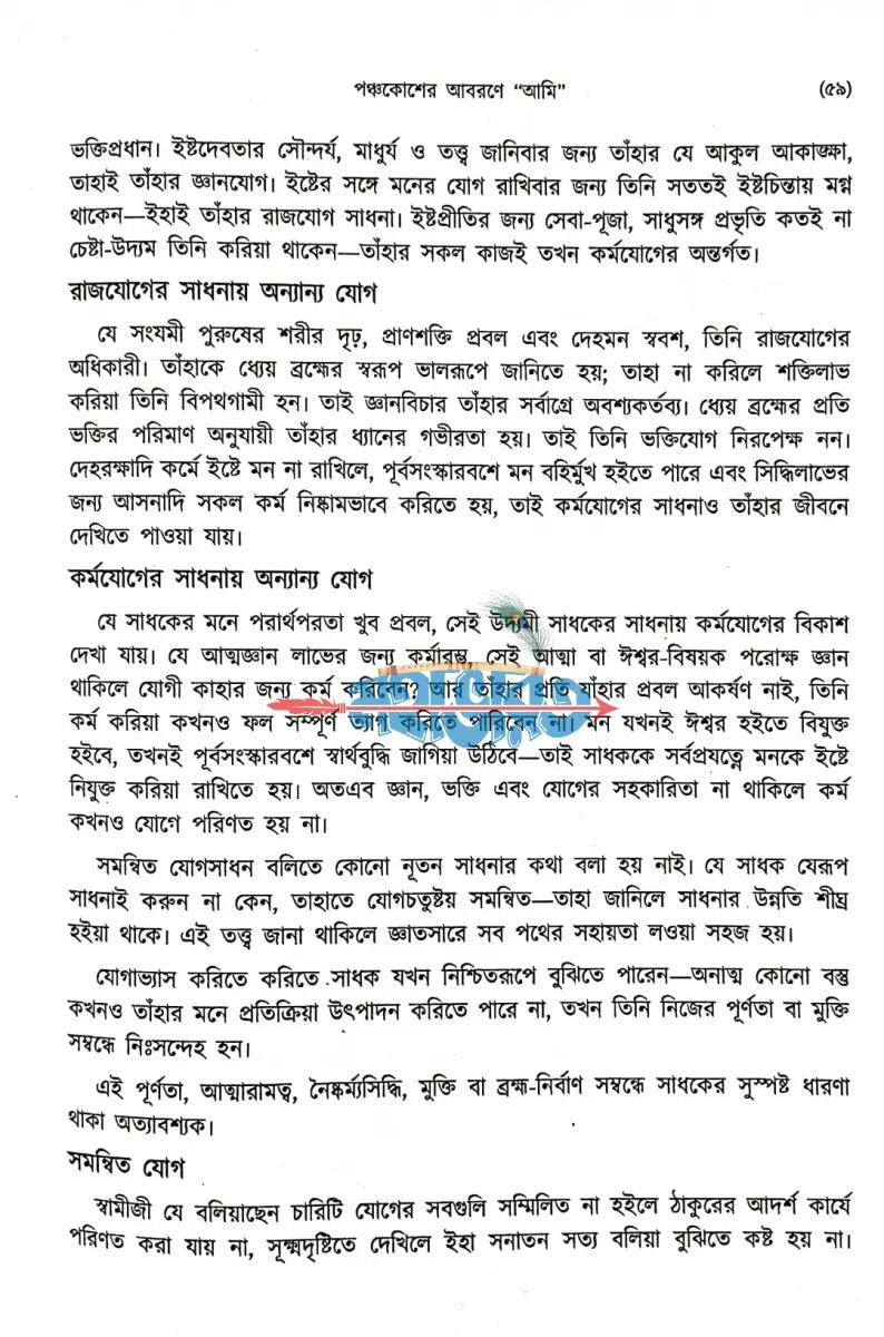 শ্রীমদ্ভগবদ্গীতা প্রথম খণ্ড Hindu Religious Books