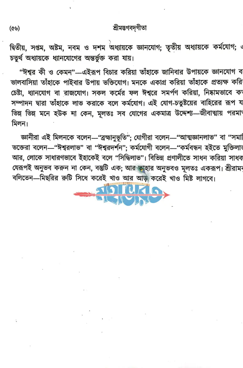 শ্রীমদ্ভগবদ্গীতা প্রথম খণ্ড Hindu Religious Books