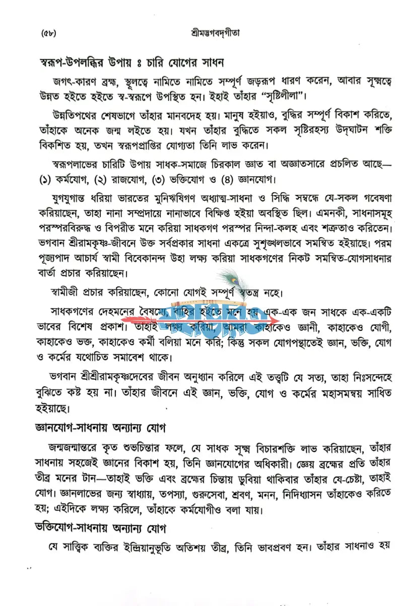 শ্রীমদ্ভগবদ্গীতা প্রথম খণ্ড Hindu Religious Books