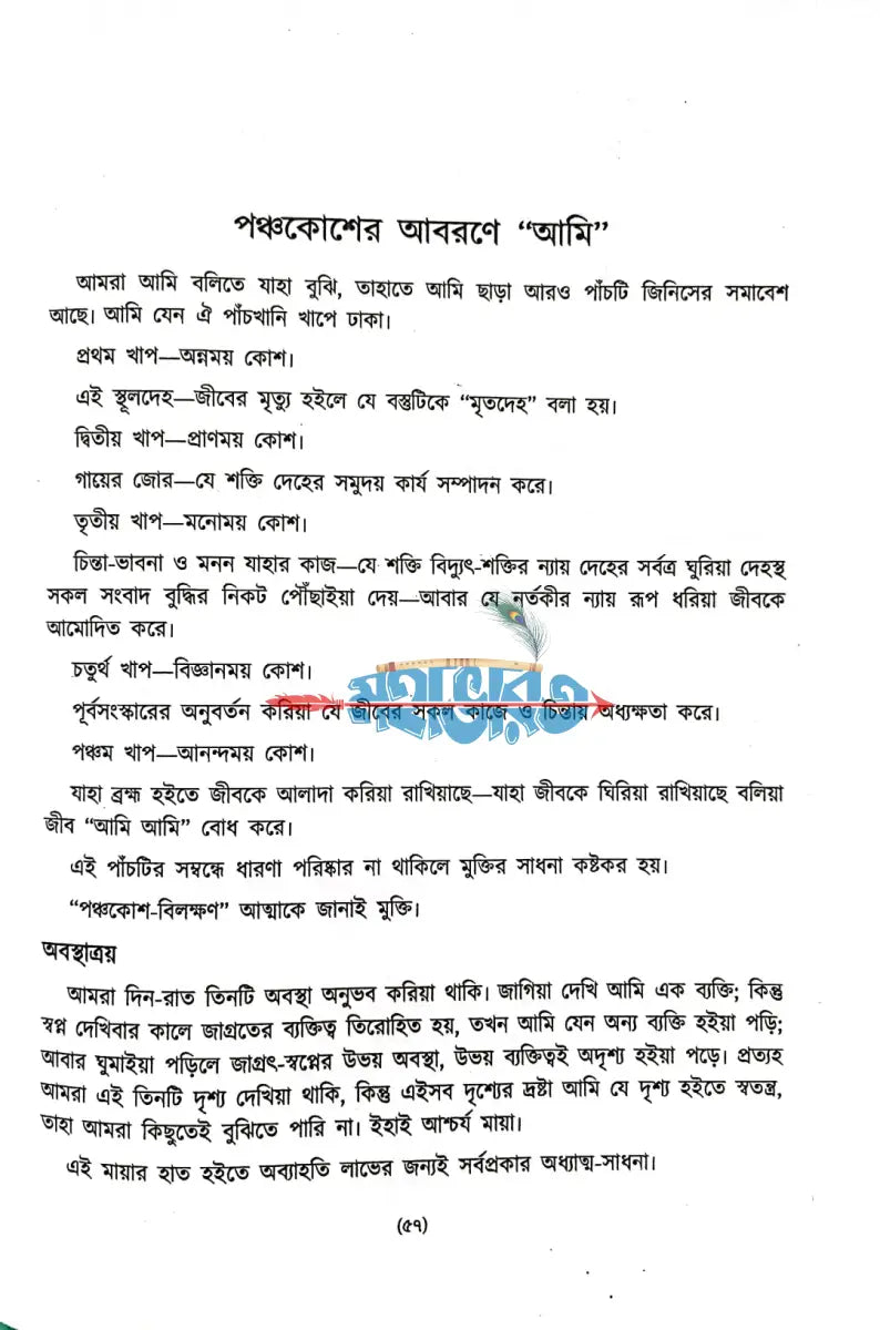 শ্রীমদ্ভগবদ্গীতা প্রথম খণ্ড Hindu Religious Books