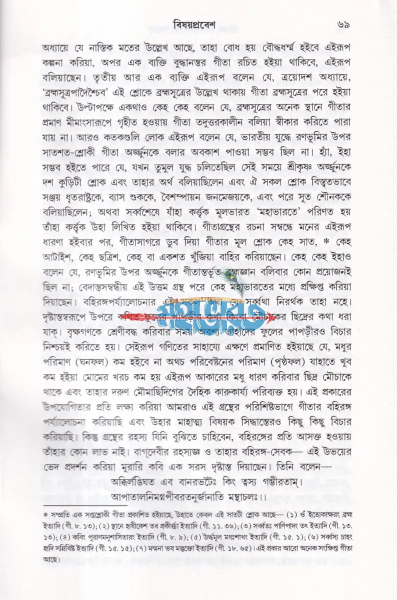 শ্রীমদ্ভগবদ্গীতা রহস্য Hindu Religious Books