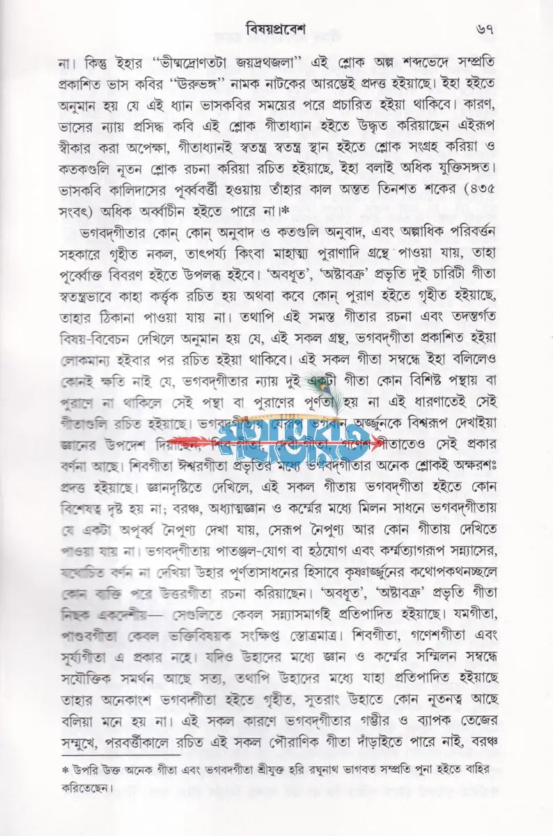 শ্রীমদ্ভগবদ্গীতা রহস্য Hindu Religious Books