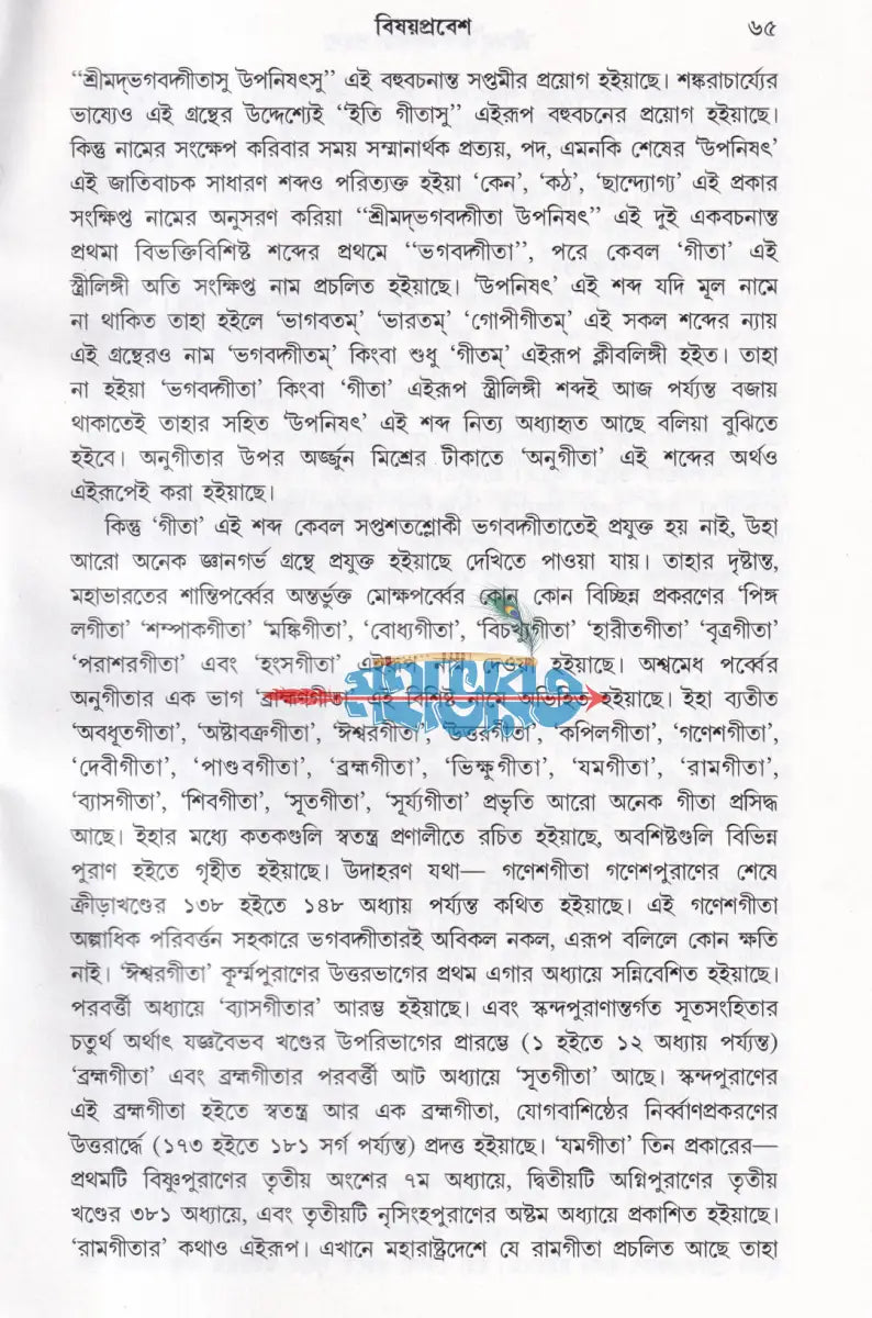 শ্রীমদ্ভগবদ্গীতা রহস্য Hindu Religious Books