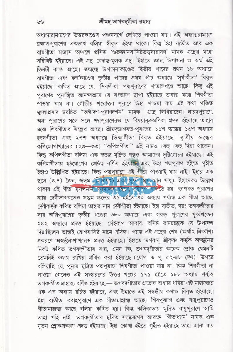 শ্রীমদ্ভগবদ্গীতা রহস্য Hindu Religious Books