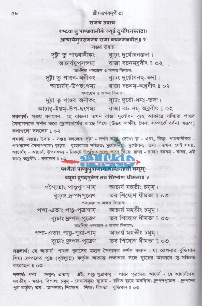 শ্রীমদ্ভগবদ্গীতা (সংস্কৃত ঊচ্চারণ শিক্ষা কৌশলসহ) Hindu Religious Books
