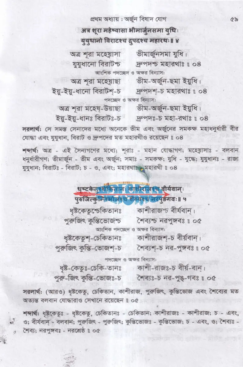 শ্রীমদ্ভগবদ্গীতা (সংস্কৃত ঊচ্চারণ শিক্ষা কৌশলসহ) Hindu Religious Books