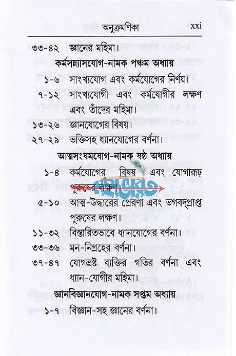শ্রীমদ্ভগবদ্গীতা (শ্লোকার্থসহ) Hindu Religious Books