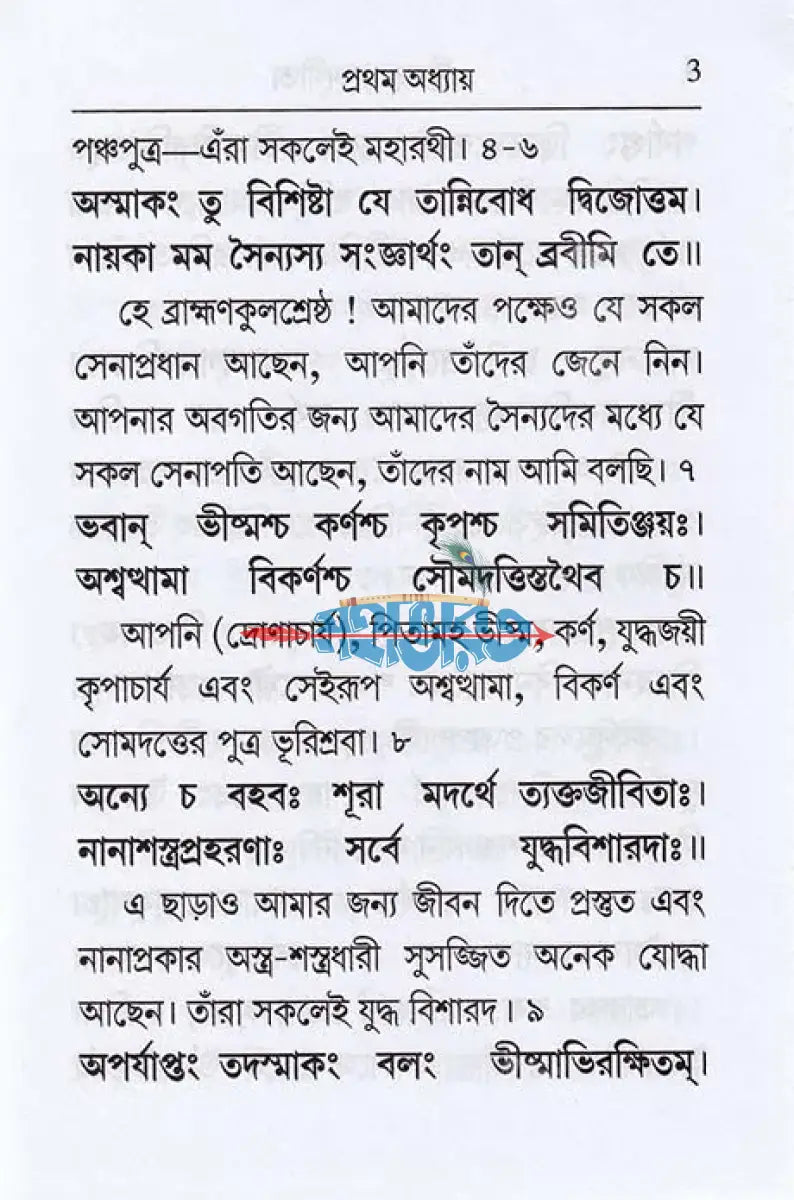 শ্রীমদ্ভগবদ্গীতা (শ্লোকার্থসহ) Hindu Religious Books