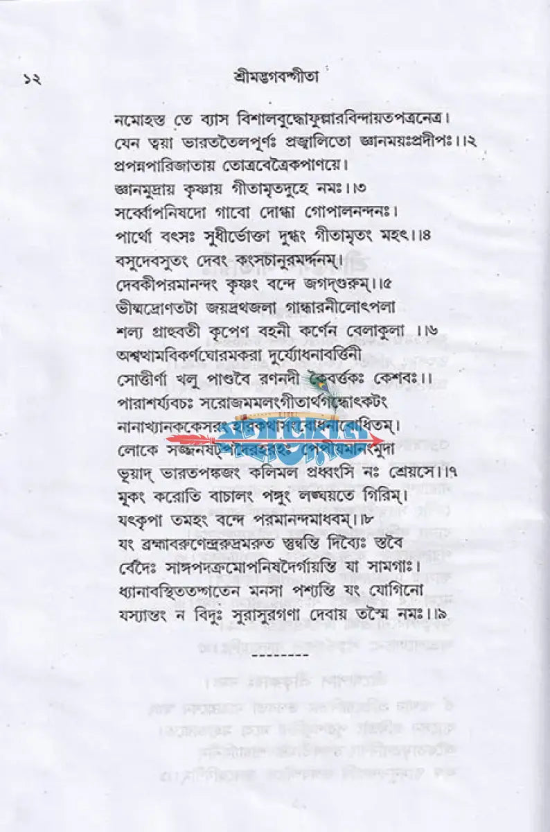 শ্রীমদ্ভগবদ্গীতা সুরধূণী Hindu Religious Books