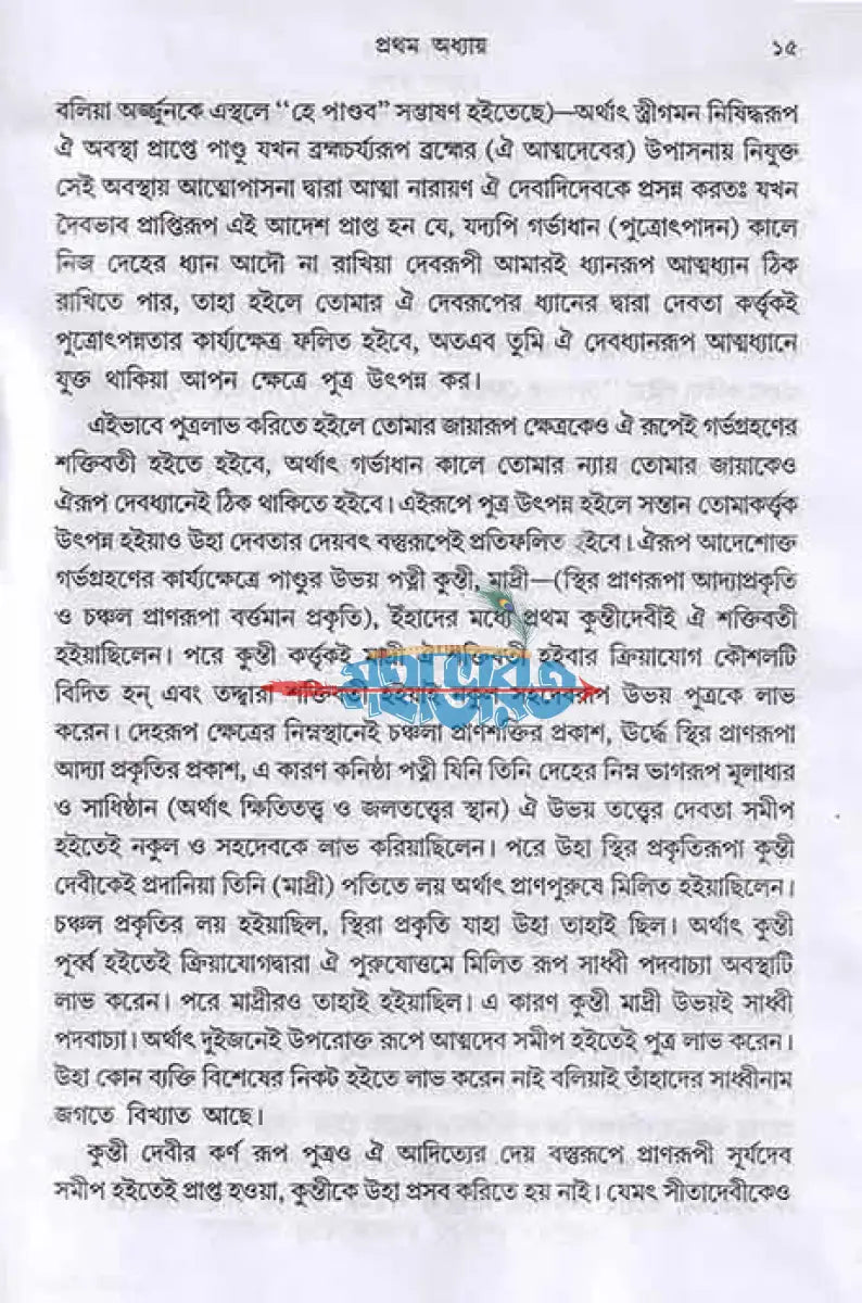 শ্রীমদ্ভগবদ্গীতা সুরধূণী Hindu Religious Books