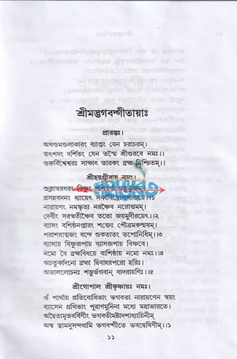 শ্রীমদ্ভগবদ্গীতা সুরধূণী Hindu Religious Books