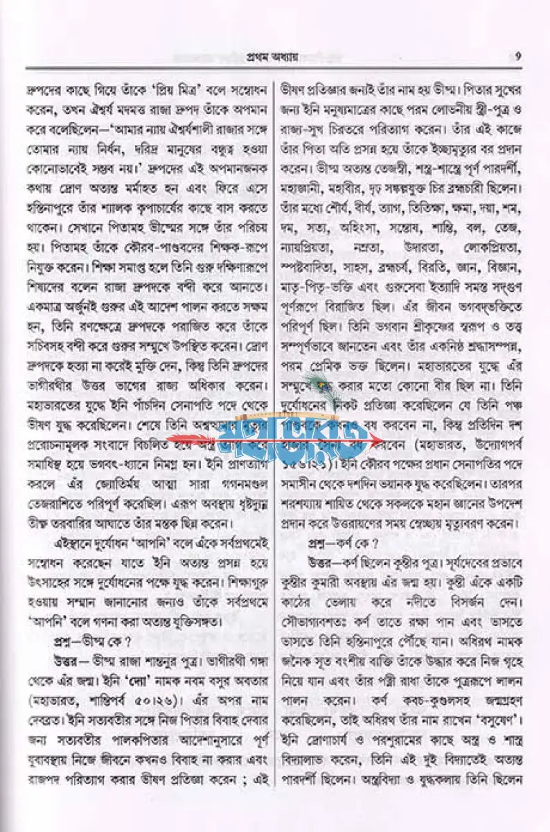 শ্রীমদ্ভগবদ্গীতা (তত্ত্ববিবেচনী গীতার তত্ত্ব আলোচনা) Hindu Religious Books