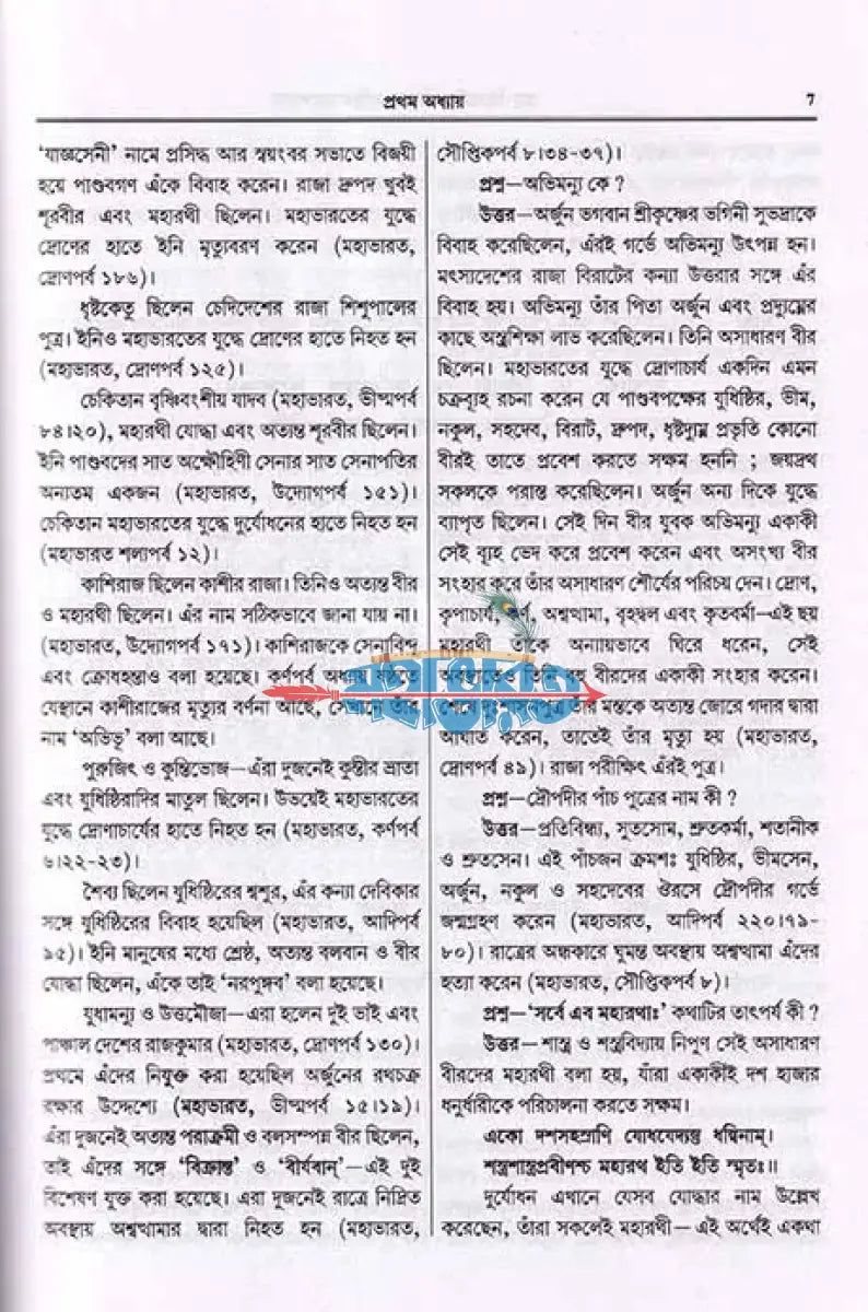 শ্রীমদ্ভগবদ্গীতা (তত্ত্ববিবেচনী গীতার তত্ত্ব আলোচনা) Hindu Religious Books