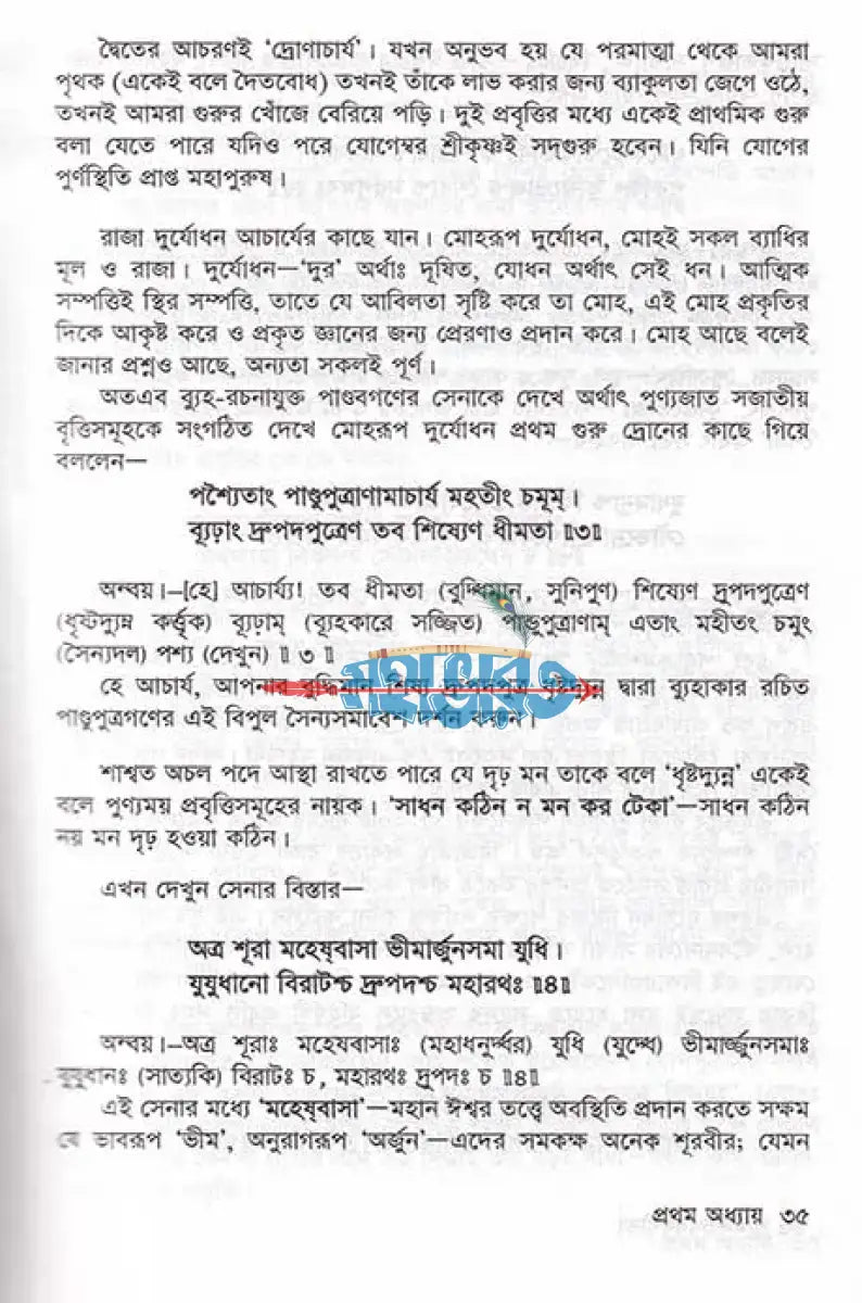 শ্রীমদ্ভগবদ্গীতা যথার্থ গীতা Hindu Religious Books