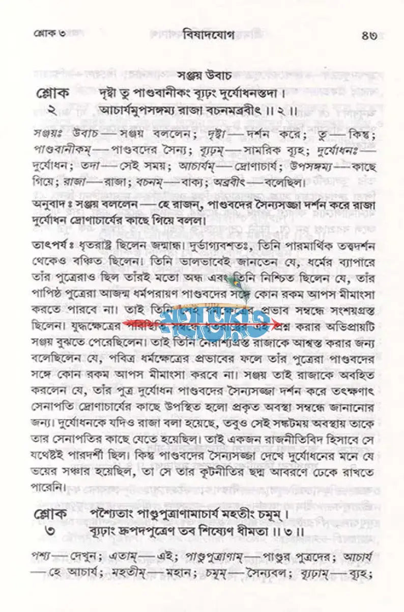 শ্রীমদ্ভগবদ্গীতা যথাযথ Hindu Religious Books