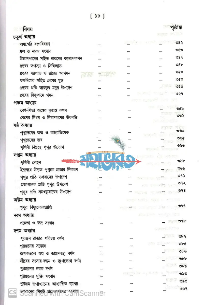 শ্রীমদ্ভাগবত বাংলাদেশী ছাপা Hindu Religious Books