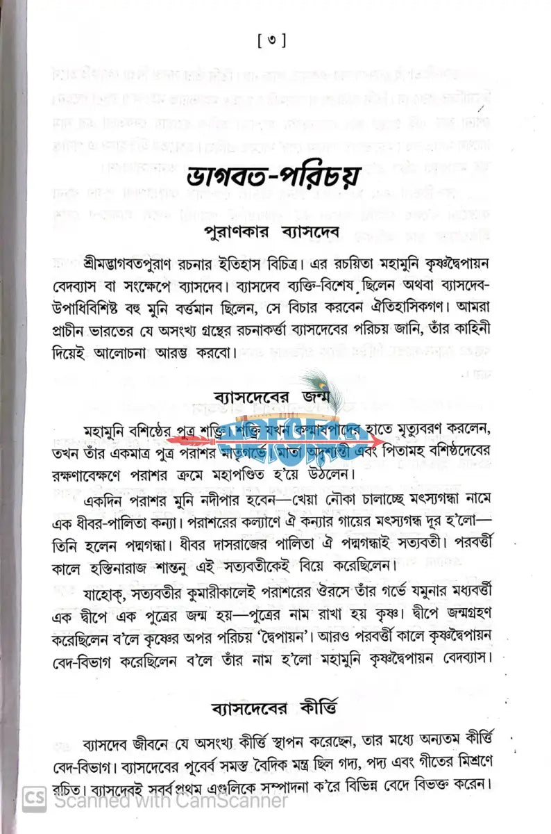 শ্রীমদ্ভাগবত বাংলাদেশী ছাপা Hindu Religious Books