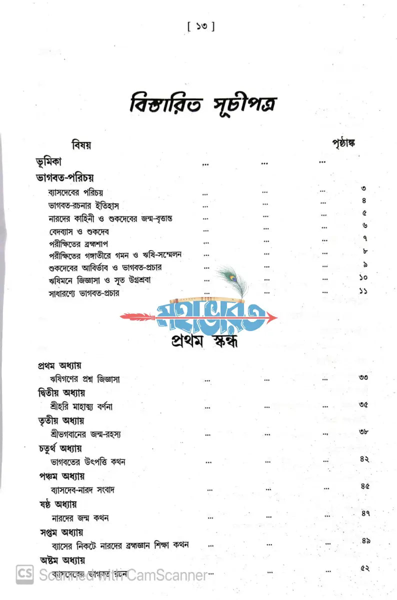 শ্রীমদ্ভাগবত Hindu Religious Books