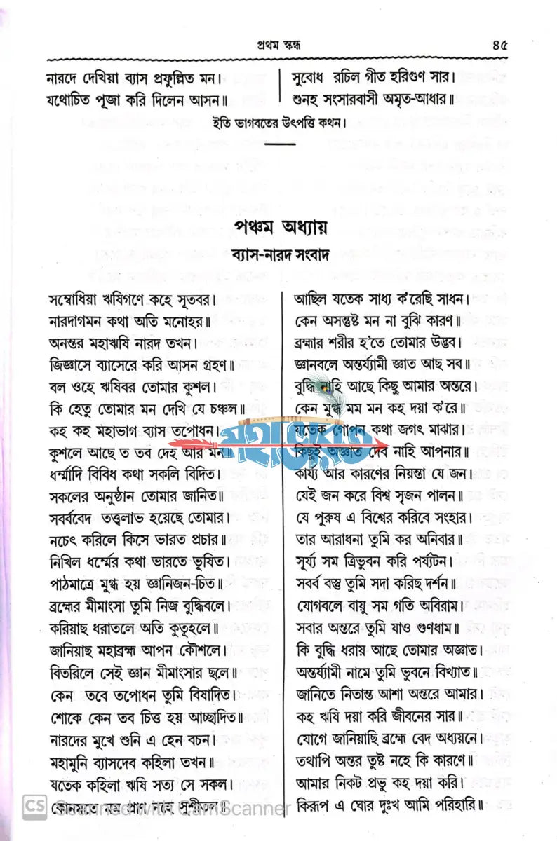 শ্রীমদ্ভাগবত Hindu Religious Books