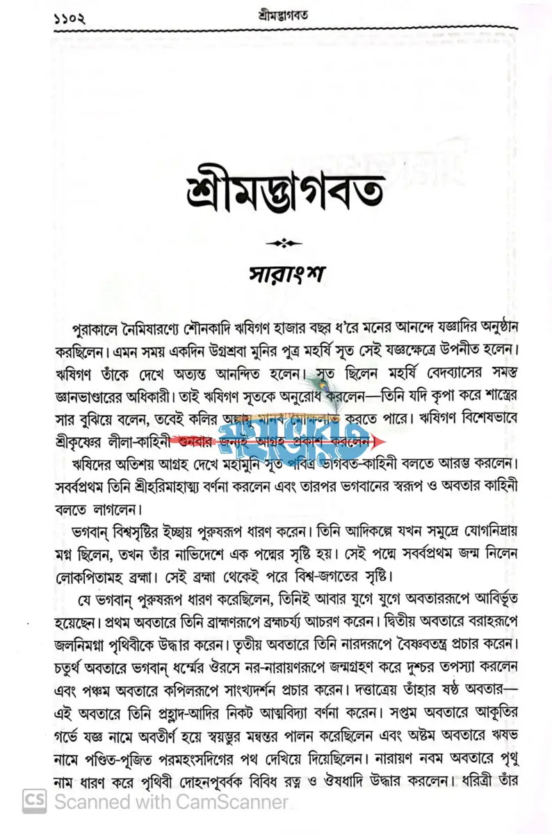 শ্রীমদ্ভাগবত Hindu Religious Books