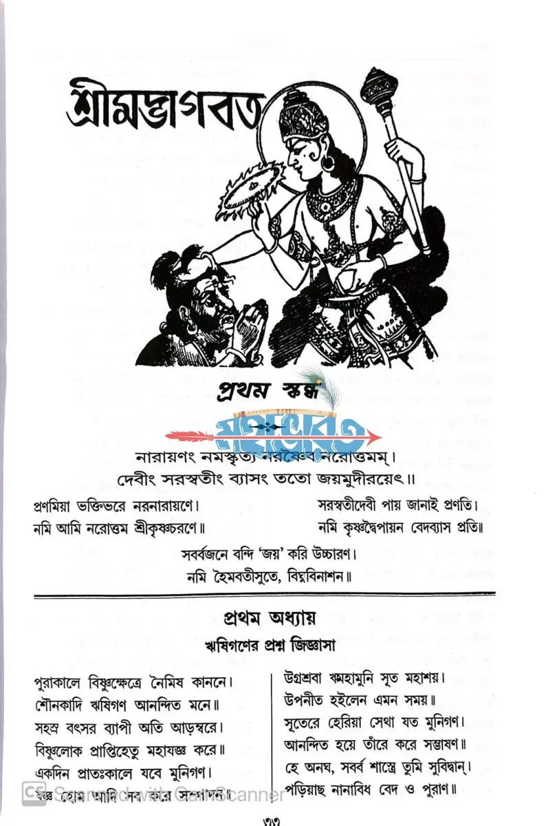 শ্রীমদ্ভাগবত Hindu Religious Books