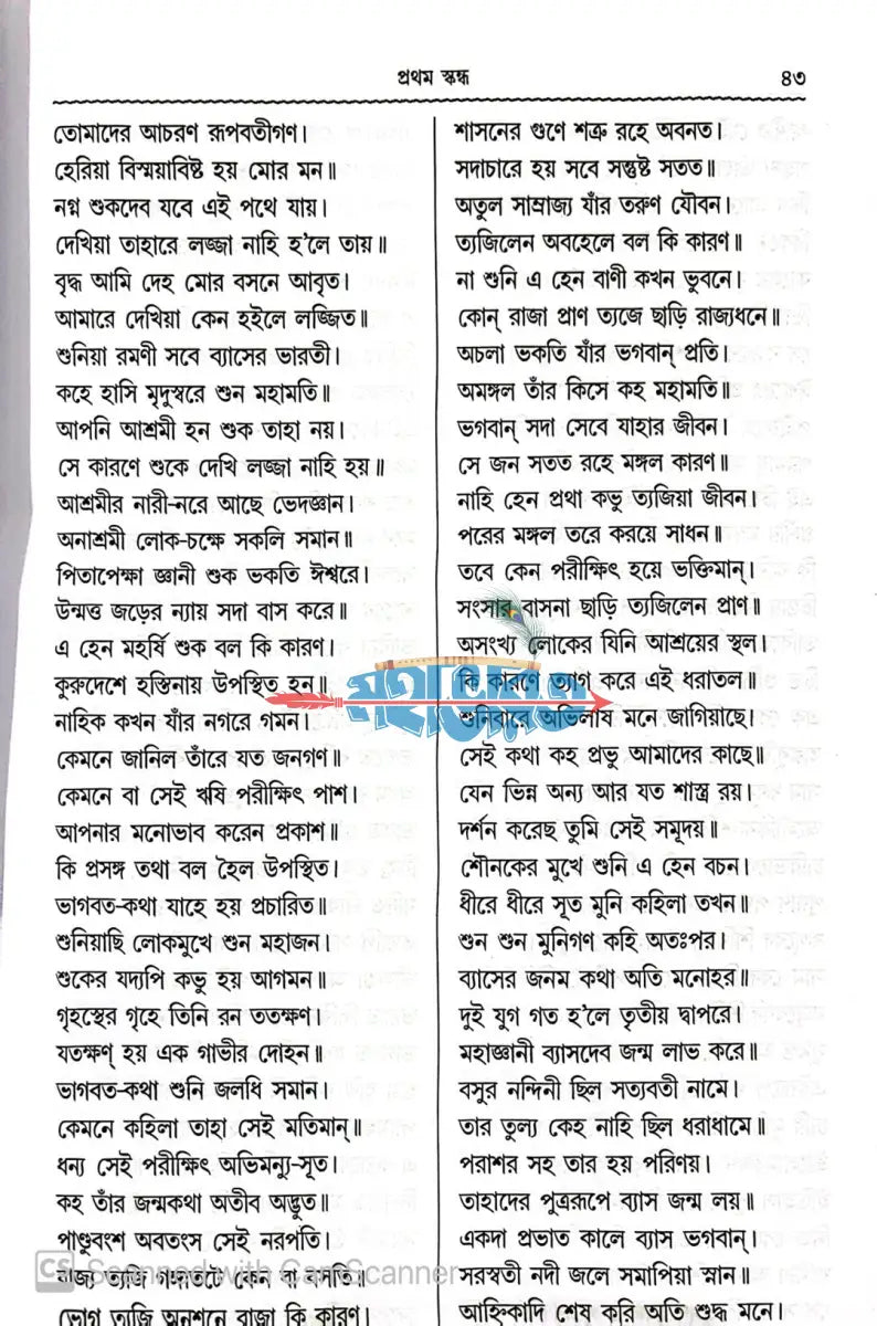 শ্রীমদ্ভাগবত Hindu Religious Books