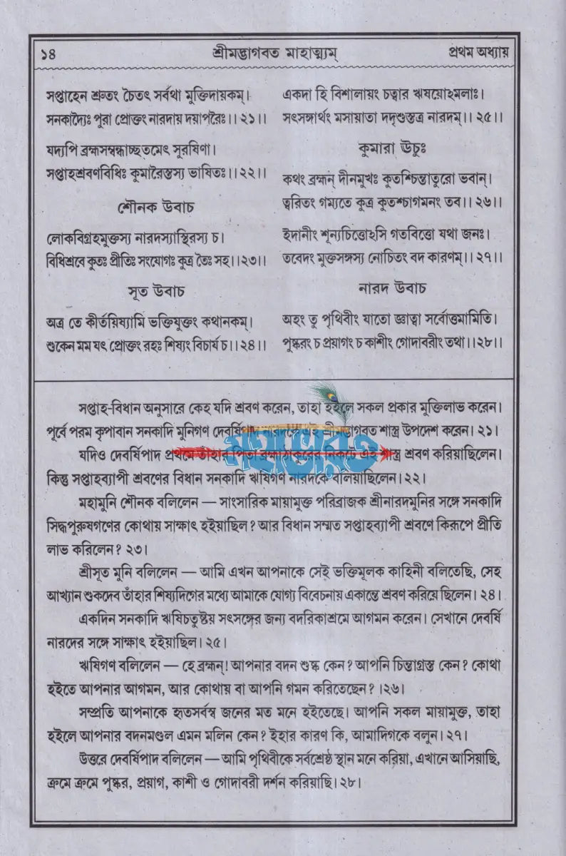 শ্রীমদ্ভাগবত মাহাত্ম্য Hindu Religious Books