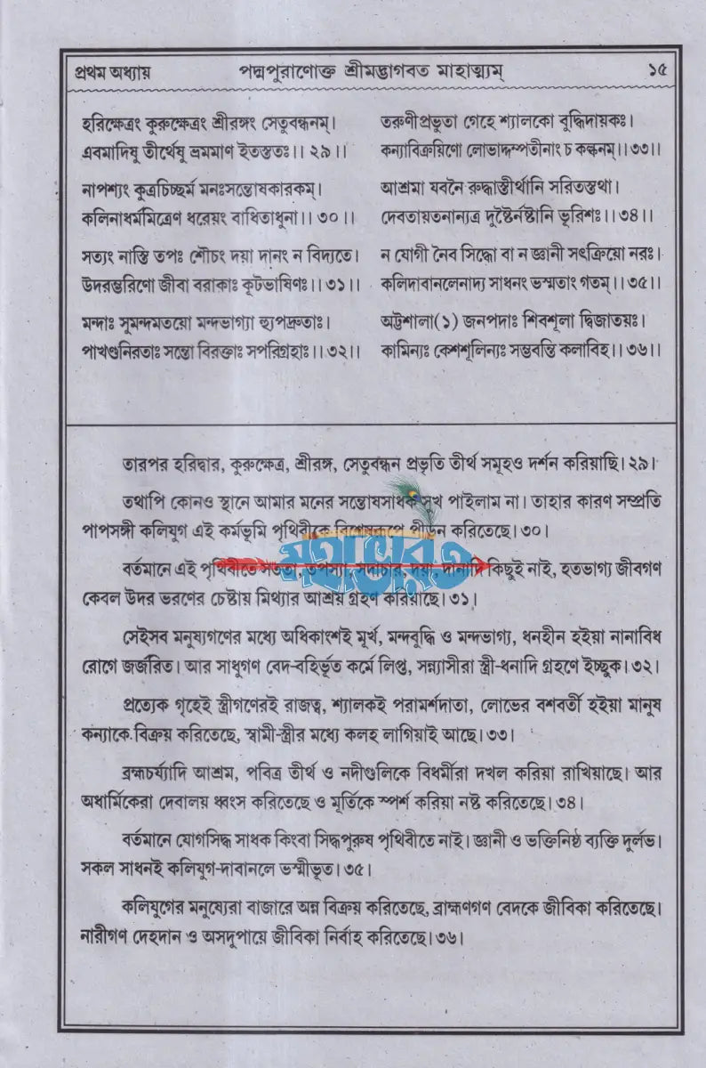 শ্রীমদ্ভাগবত মাহাত্ম্য Hindu Religious Books