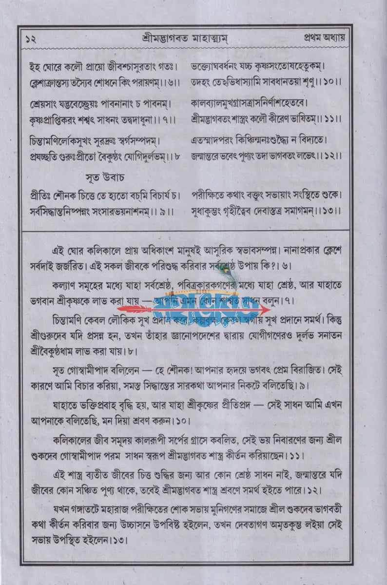 শ্রীমদ্ভাগবত মাহাত্ম্য Hindu Religious Books