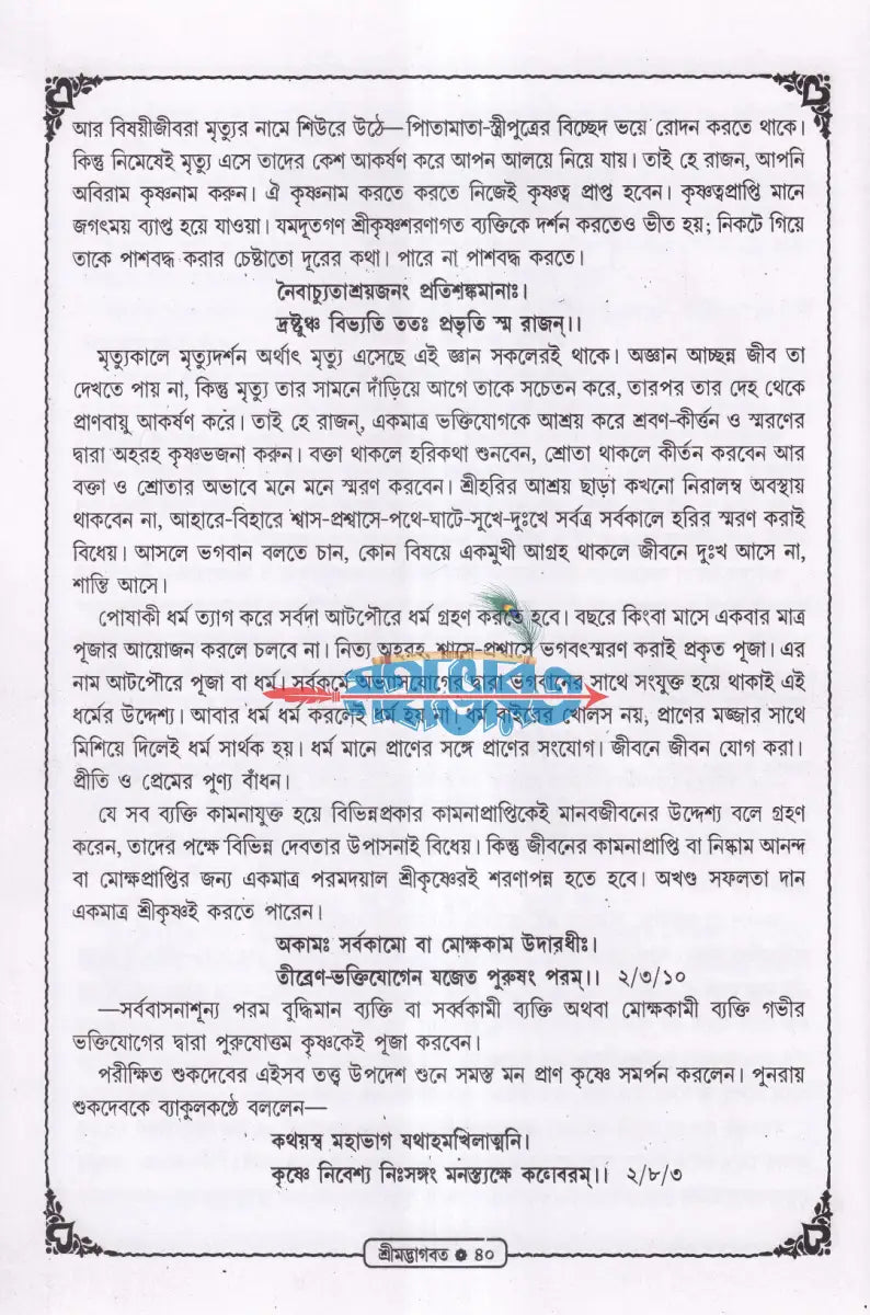 শ্রীমদ্ভাগবত (সরল বাংলা গদ্যে অনুদিত) বাংলাদেশী ছাপা Hindu Religious Books