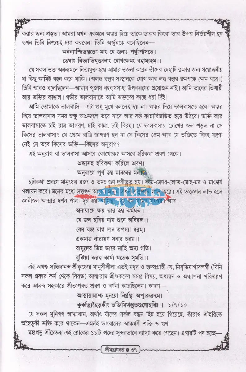 শ্রীমদ্ভাগবত (সরল বাংলা গদ্যে অনুদিত) বাংলাদেশী ছাপা Hindu Religious Books
