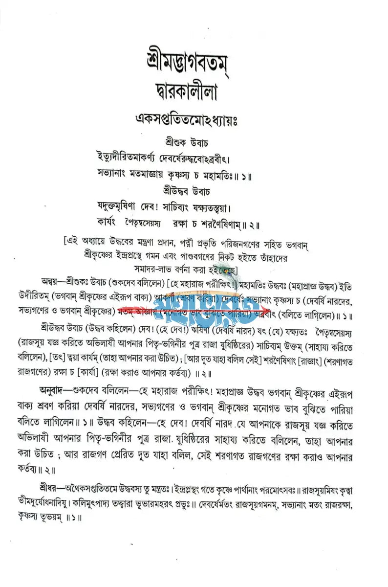 শ্রীমদ্ভাগবতম্ একত্রে ৫ খণ্ড Hindu Religious Books