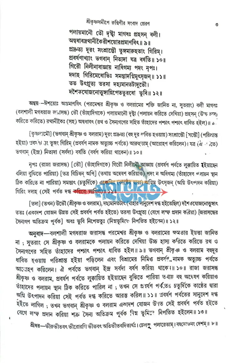 শ্রীমদ্ভাগবতম্ একত্রে ৫ খণ্ড Hindu Religious Books