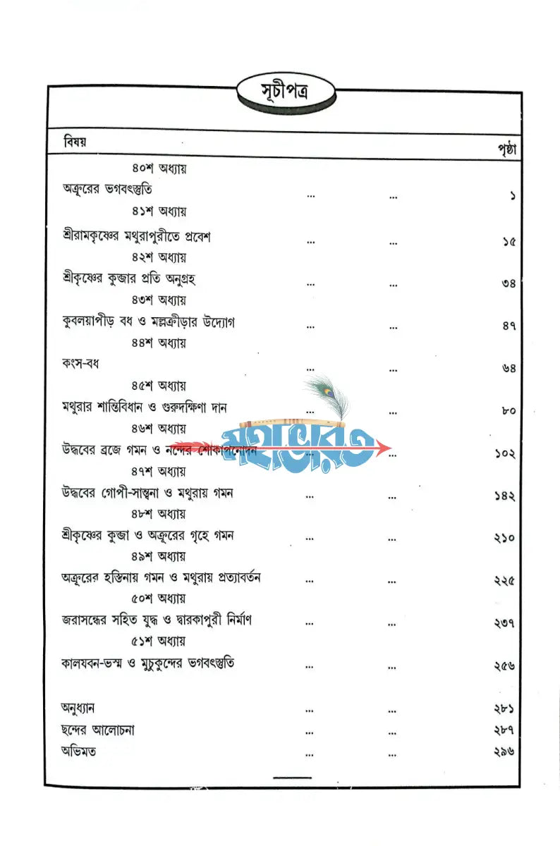 শ্রীমদ্ভাগবতম্ একত্রে ৫ খণ্ড Hindu Religious Books