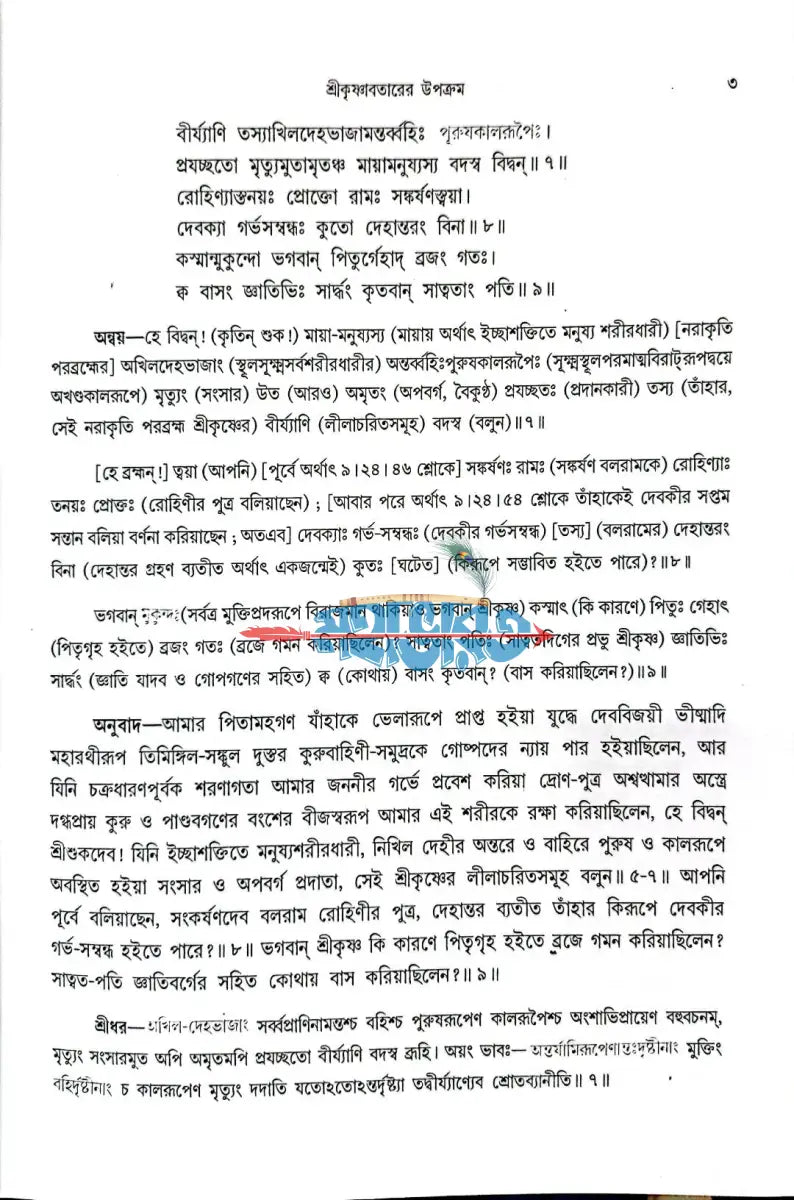 শ্রীমদ্ভাগবতম্ একত্রে ৫ খণ্ড Hindu Religious Books