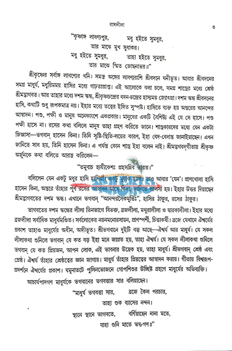 শ্রীমদ্ভাগবতম্ একত্রে ৫ খণ্ড Hindu Religious Books