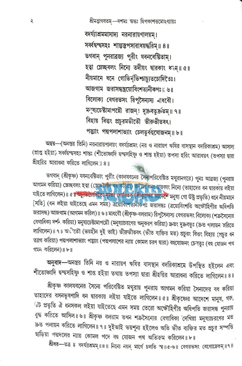 শ্রীমদ্ভাগবতম্ একত্রে ৫ খণ্ড Hindu Religious Books