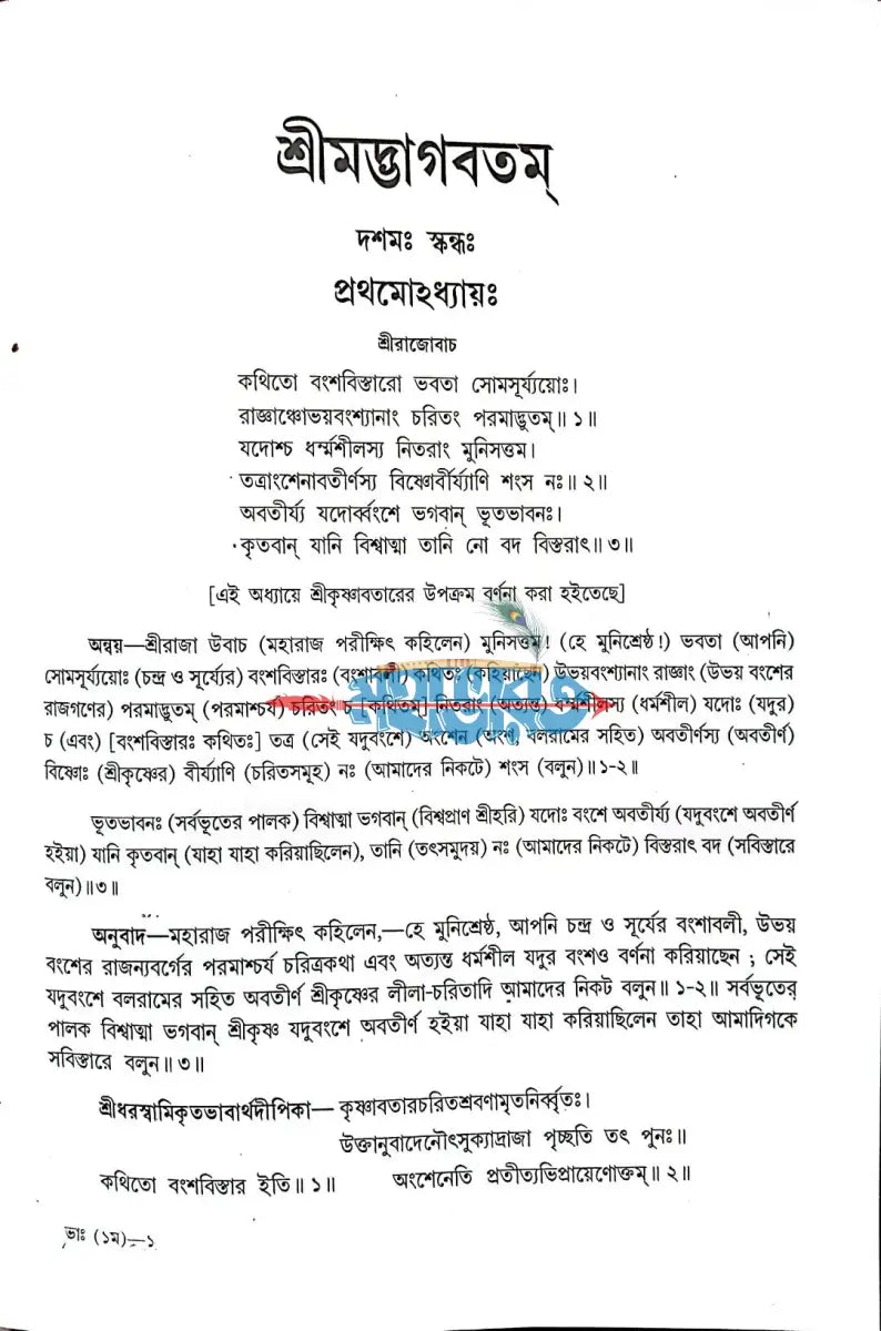 শ্রীমদ্ভাগবতম্ একত্রে ৫ খণ্ড Hindu Religious Books