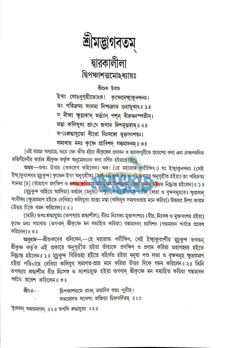 শ্রীমদ্ভাগবতম্ একত্রে ৫ খণ্ড Hindu Religious Books